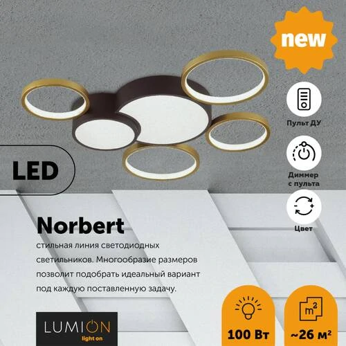 Люстра Потолочная Norbert, Led, Черный; Золотой (Lumion, 5255/99cl) - Amppa.ru